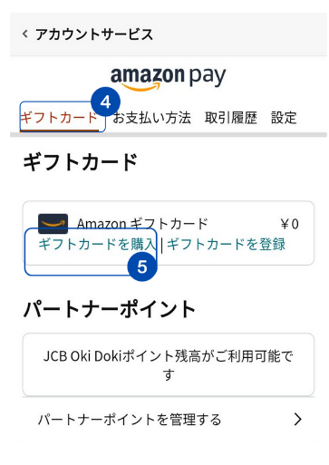 Amazonギフト券残高支払い方法(ギフト券購入)