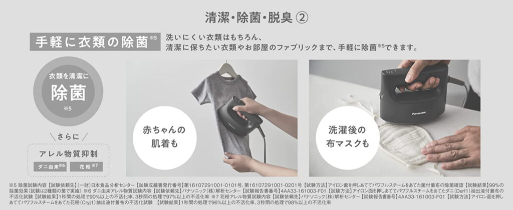 衣類スチーマー【NI-FS790】
肌着にも使えるお手軽除菌
引用元：Amazon